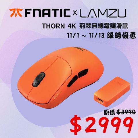 FNATIC Fnatic x Lamzu THORN荊棘無線電競滑鼠-4K 特別版(含4K接收器)