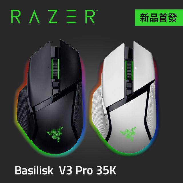 RAZER 雷蛇 Basilisk 巴塞利斯蛇 V3 Pro 35K 無線電競滑鼠