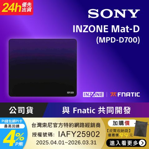 SONY INZONE Mat-D 電競滑鼠墊 (MPD-D700)