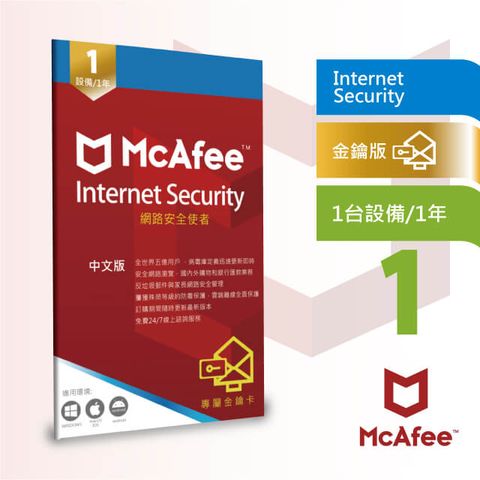 McAfee Internet Security 2024網路防毒使者1台1年中文卡片版