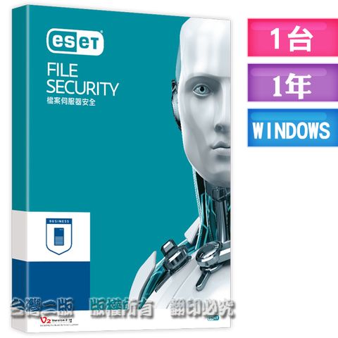 【24h到貨】ESET檔案伺服器安全 1台1年ESET File Security