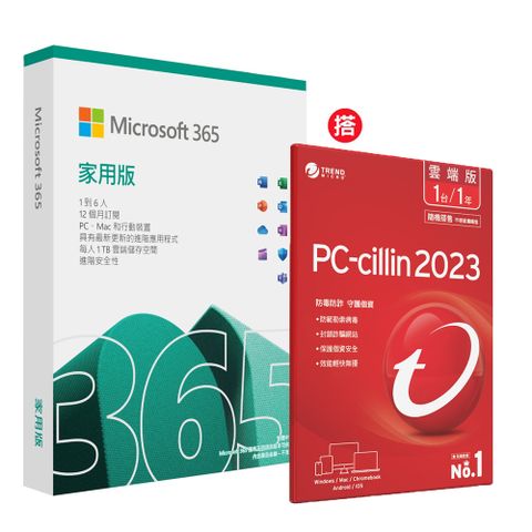 Microsoft 365 家用版一年盒裝 + PC-cillin 2023 雲端版 一年一台