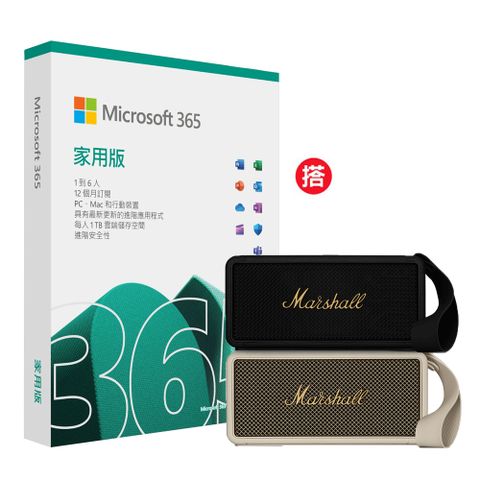 ㊣買就折$1200㊣[組合] Microsoft 365 家用版一年盒裝 + Marshall Middleton 便攜式藍牙音箱