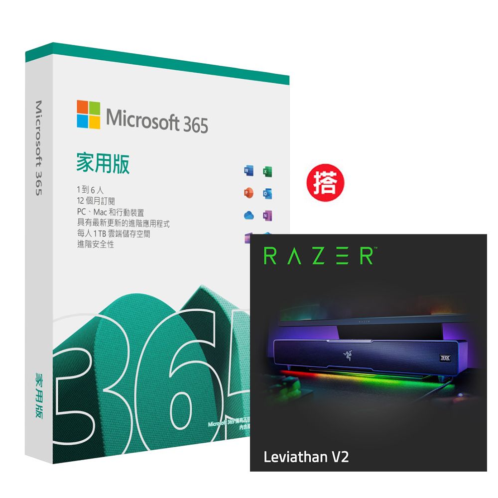 Microsoft 微軟  365 家用版一年盒裝 + Razer Leviathan V2 利維坦巨獸 聲霸音箱系統