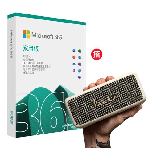 ㊣買就折$800㊣[組合] Microsoft 365 家用版一年盒裝 + Marshall Emberton II 藍牙喇叭 - 奶油白