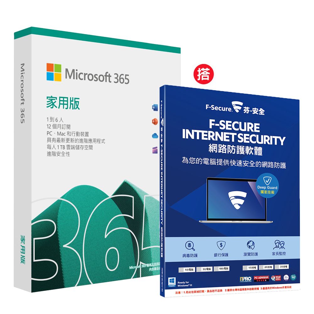 Microsoft 微軟  365 家用版一年盒裝 +搭 F-Secure 芬-安全網路防護軟體-1台電腦1年版-盒裝版