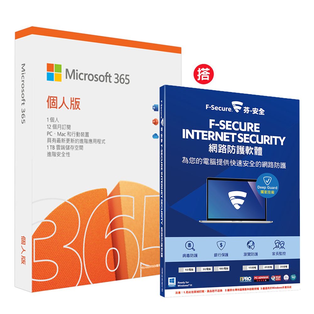 Microsoft 微軟  365 個人版一年盒裝(2021版 包裝) +搭 F-Secure 芬-安全網路防護軟體-1台電腦1年版-盒裝版