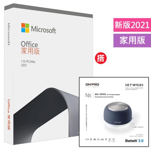 Office 2021 家用版盒裝+搭 ONPRO MA-SPN5 真無線藍牙5.0小夜燈喇叭【滄海藍】