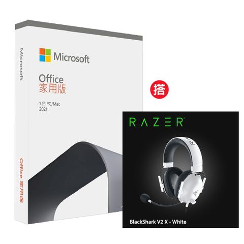 Microsoft 微軟 Office 2021 家用版盒裝 + Razer BlackShark V2 X 黑鯊 V2 X 有線耳機-白 RZ04-03240700-R3M1