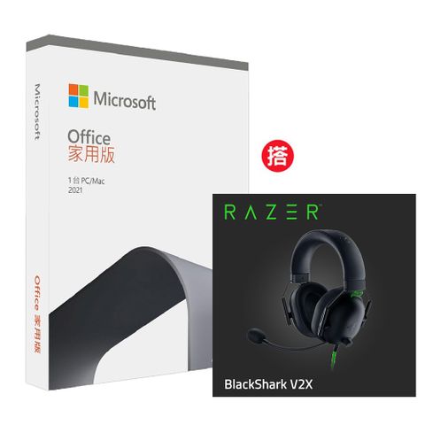 Microsoft 微軟 Office 2021 家用版盒裝 + Razer Blackshark V2 X 黑鯊 V2 X 耳機麥克風