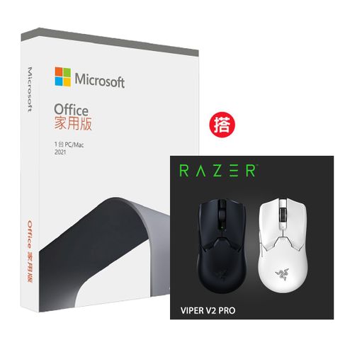 ㊣買就折$600㊣Office 2021 家用版盒裝 + Razer Viper V2 PRO 毒蝰 V2 PRO 超輕量無線滑鼠 (黑/白)