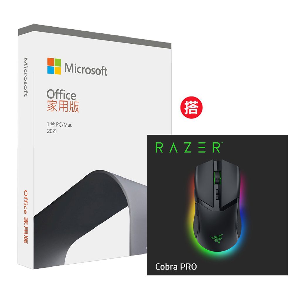 Office 2021 家用版盒裝+ Razer Cobra Pro 眼鏡蛇Pro 輕量化三模無線滑