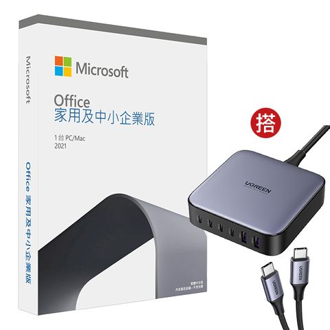 Microsoft 微軟 [組合] Office 2021 中小企業版盒裝 + 綠聯 200W 六口氮化鎵快充充電器(4C2A)