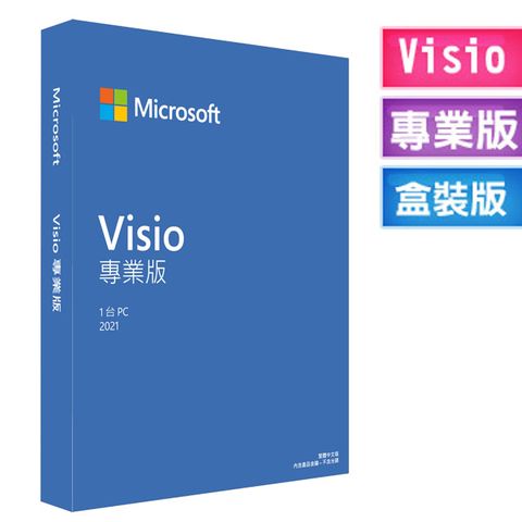 Microsoft 微軟 Visio Pro 2021 專業版中文盒裝