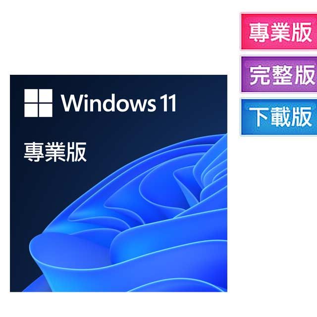  Windows 11 專業中文版 完整下載版