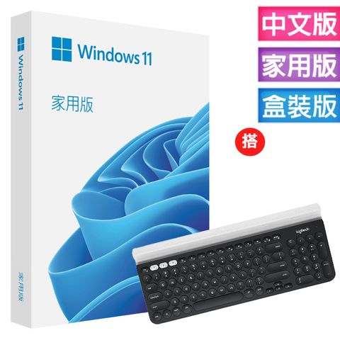 ㊣原價$7080㊣Windows 11 家用中文版 完整盒裝版+搭 羅技 K780 Multi-Device 跨平台藍牙鍵盤