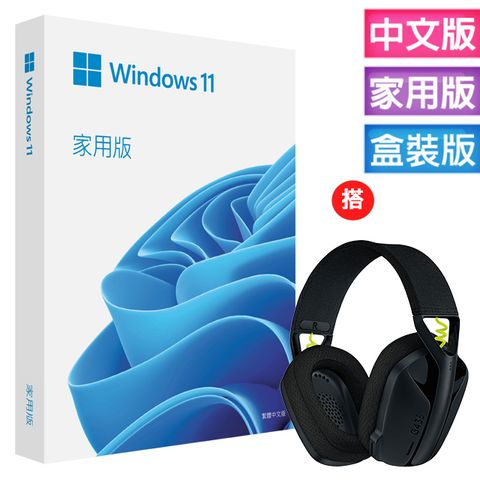 ㊣原價$7580㊣Windows 11 家用中文版 完整盒裝版+搭 羅技G G435 輕量雙模無線藍芽耳機(黑)