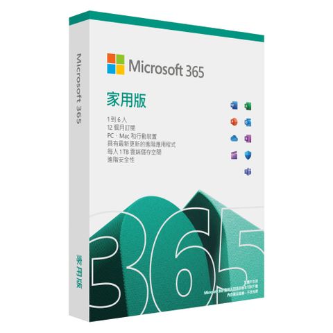 Microsoft 微軟 Microsoft 365 家用版一年盒裝 (2023版 新包裝)《可供 6 位使用者》