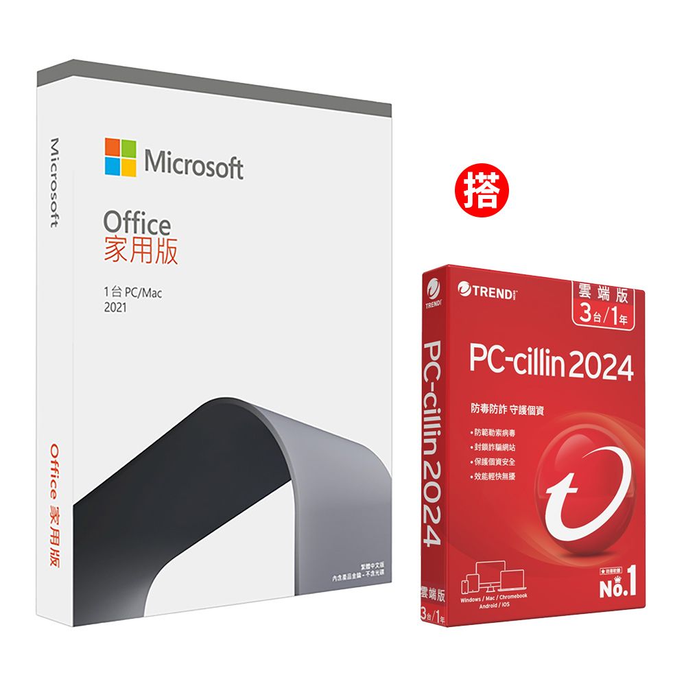  [組合] Office 2021 家用版盒裝 + PC-cillin 2024 雲端版 一年三台 標準盒裝版