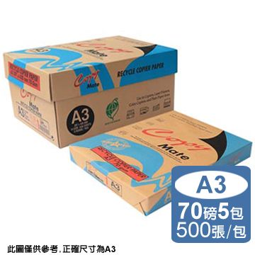 Copy Mate 環保再生影印紙A3 70G (5包/箱)