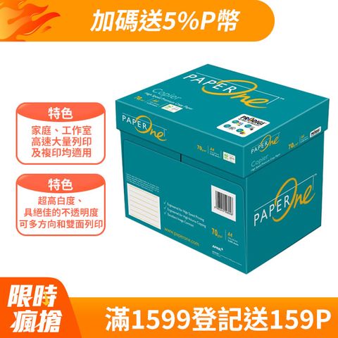 PaperOne copier 多功能高效影印紙A4 70G (5包/箱)