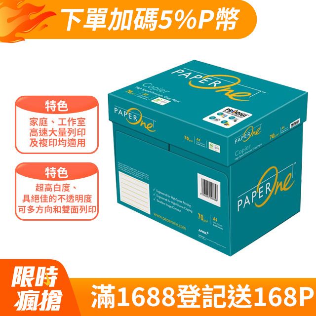 PaperOne  copier 多功能高效影印紙A4 70G (5包/箱)