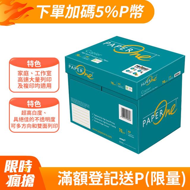 PaperOne  copier 多功能高效影印紙A4 70G (5包/箱)