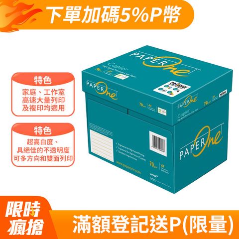 PaperOne copier 多功能高效影印紙A4 70G (5包/箱)