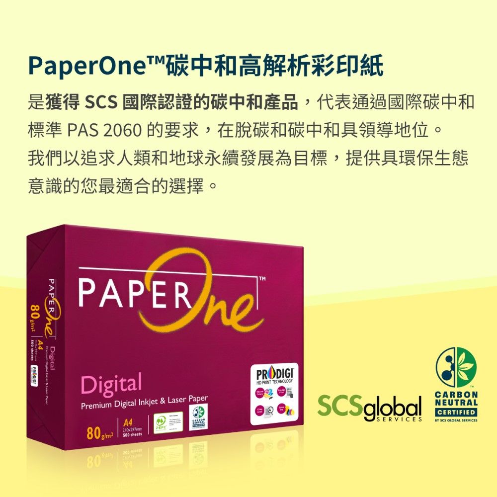 PaperOne  Digital『碳中和』高解析彩印紙 80G A3 5包/箱