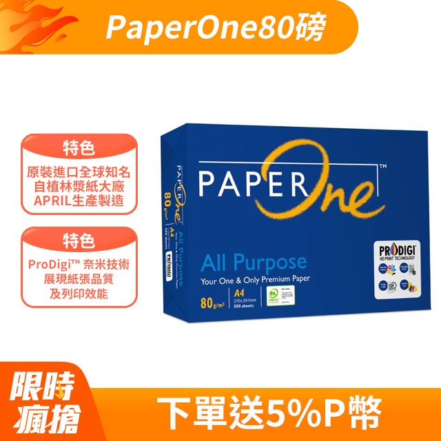 PaperOne  All Purpose 多功能高效商務影印紙A4 80G (5包/箱)