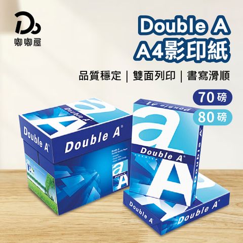 【Double A】A4 影印紙80磅-4入組