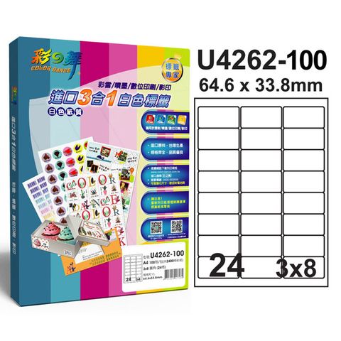 彩之舞 進口3合1白色標籤 24格圓角 U4262-100*2盒