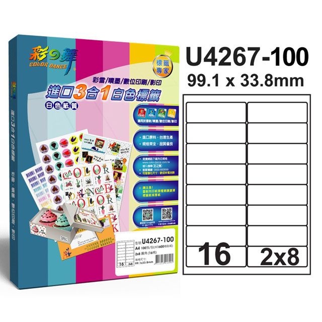 彩之舞  進口3合1白色標籤 16格圓角 U4267-100*2盒