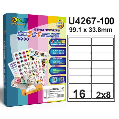 彩之舞 進口3合1白色標籤 16格圓角 U4267-100*2盒