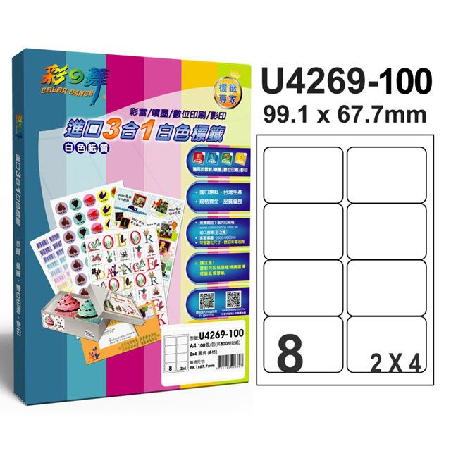 彩之舞  進口3合1白色標籤 8格圓角 U4269-100*2盒