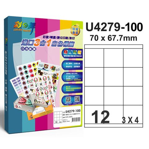 彩之舞 進口3合1白色標籤 12格直角 U4279-100*2盒