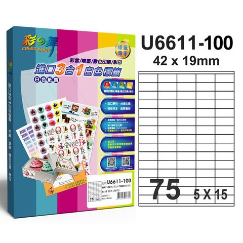 彩之舞 進口3合1白色標籤 75格直角 U6611-100*2盒