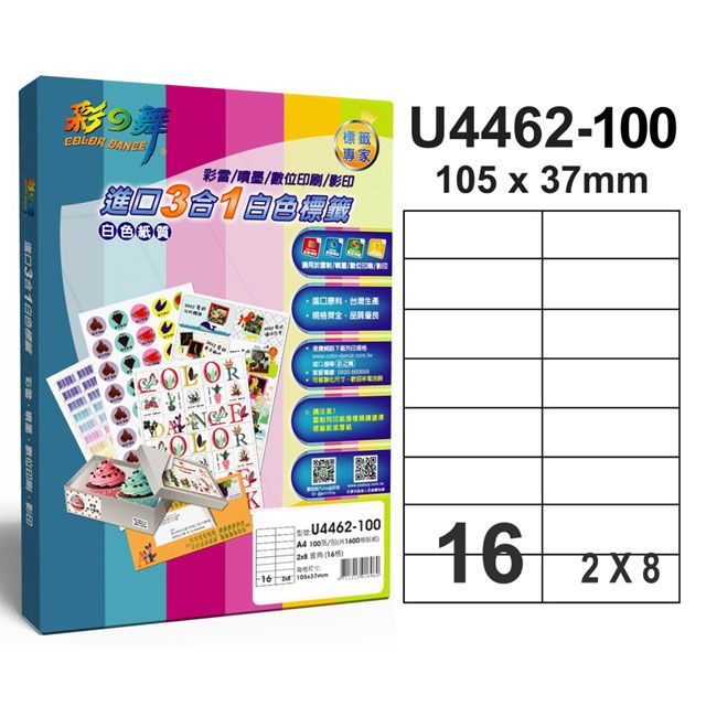 彩之舞  進口3合1白色標籤 16格直角 U4462-100