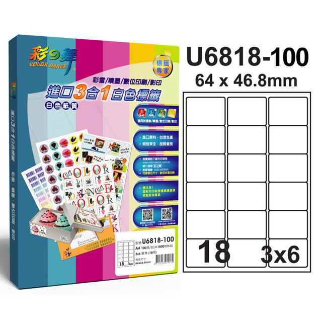 彩之舞  進口3合1白色標籤 18格圓角 U6818-100
