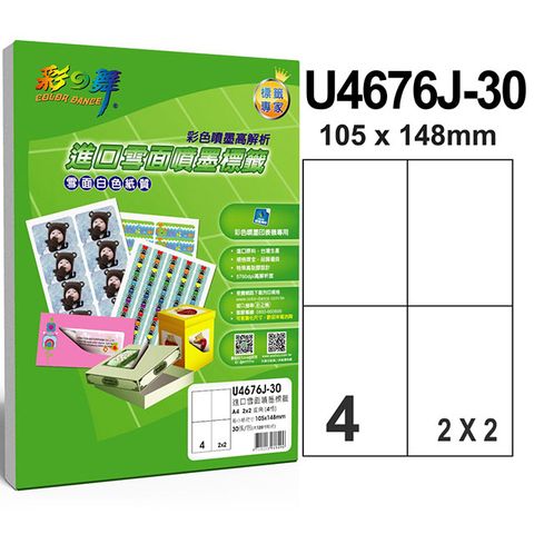 彩之舞 進口噴墨專用標籤-防水 4格直角 U4676J-30*2包