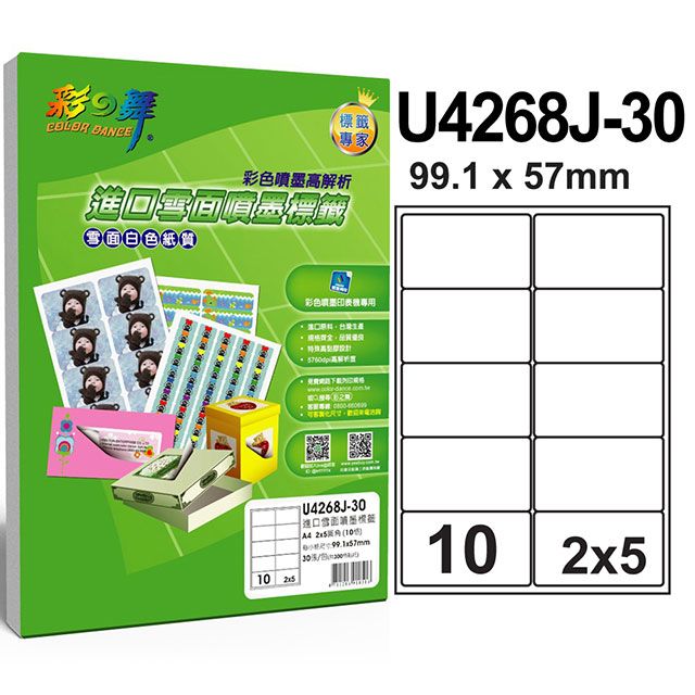 彩之舞  進口噴墨專用標籤-防水 10格圓角 U4268J-30*2包