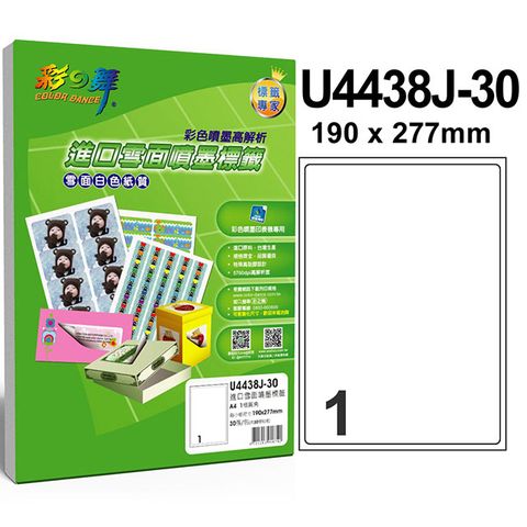 彩之舞 進口噴墨專用標籤-防水 1格圓角 U4438J-30*2包