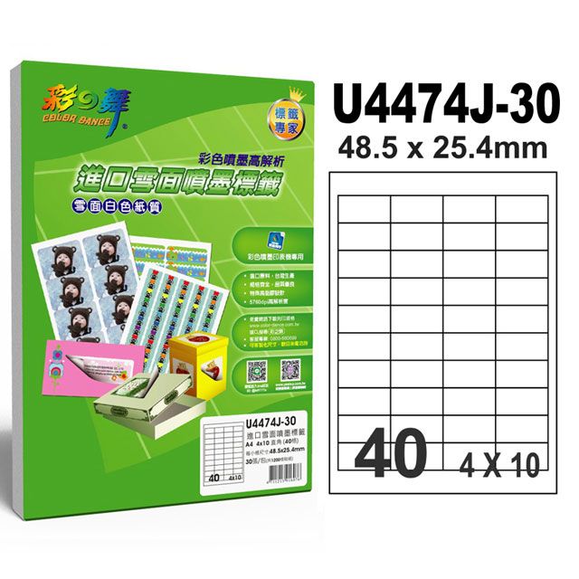 彩之舞  進口噴墨專用標籤-防水 40格直角 U4474J-30