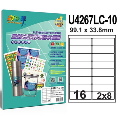 彩之舞 進口雷射光面透明防水標籤 16格圓角 U4267LC-10*2包