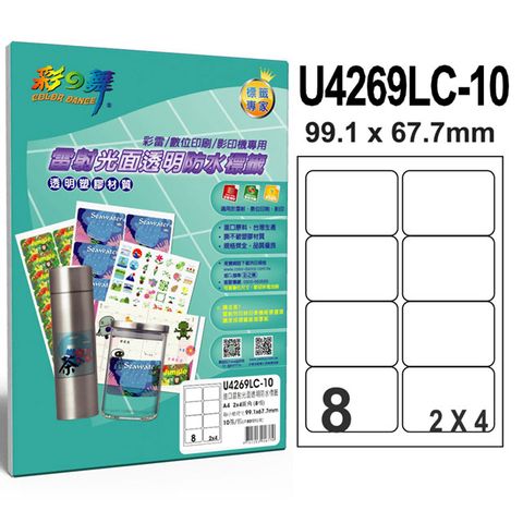 彩之舞 進口雷射光面透明防水標籤 8格圓角 U4269LC-10*2包