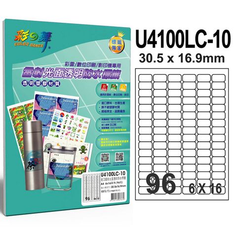 彩之舞 進口雷射光面透明防水標籤 96格圓角 U4100LC-10*2包