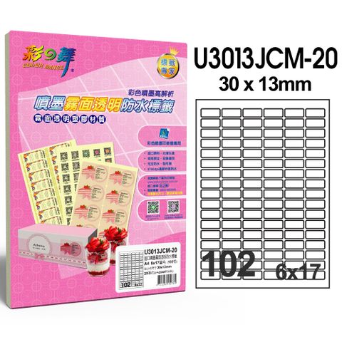 彩之舞 噴墨霧面透明防水標籤 40張/組 102格圓角 U3013JCM-20*2