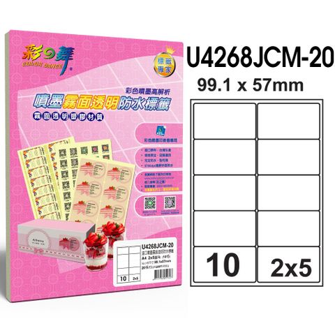 彩之舞 噴墨霧面透明防水標籤 40張/組 10格圓角 U4268JCM-20*2