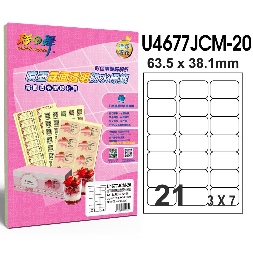 彩之舞  噴墨霧面透明防水標籤 40張/組 21格圓角 U4677JCM-20*2