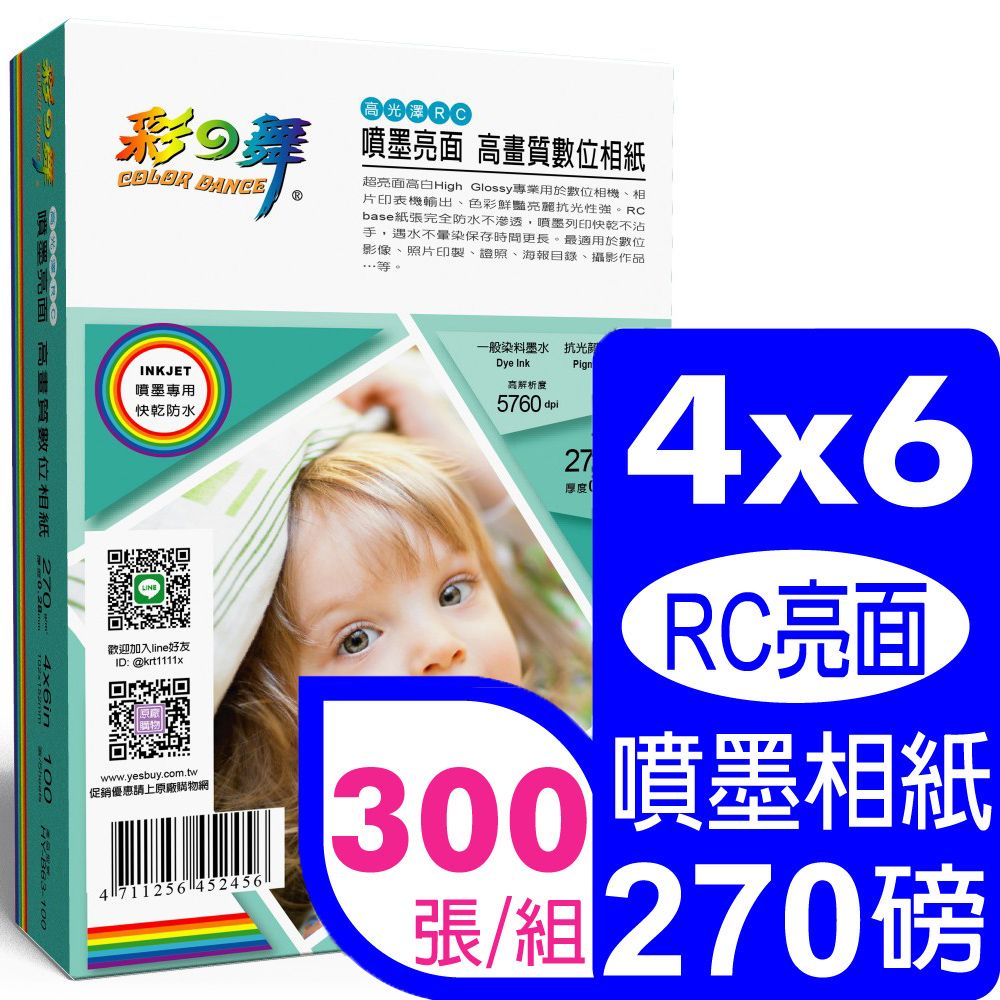 彩之舞  270g 46亮面高畫質數位相紙 HY-B63-100*3盒